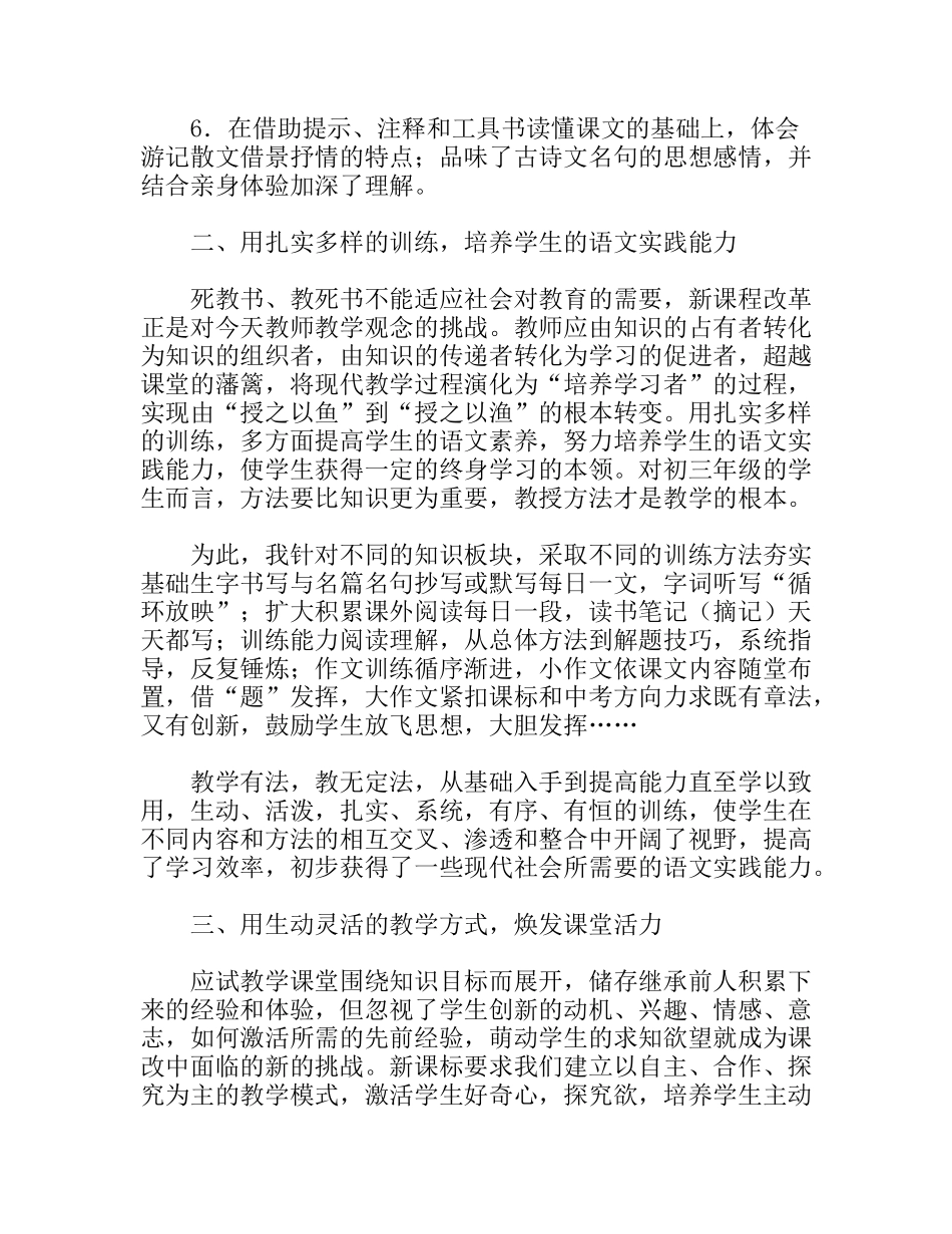 师范生代任初三班主任实习总结_第3页