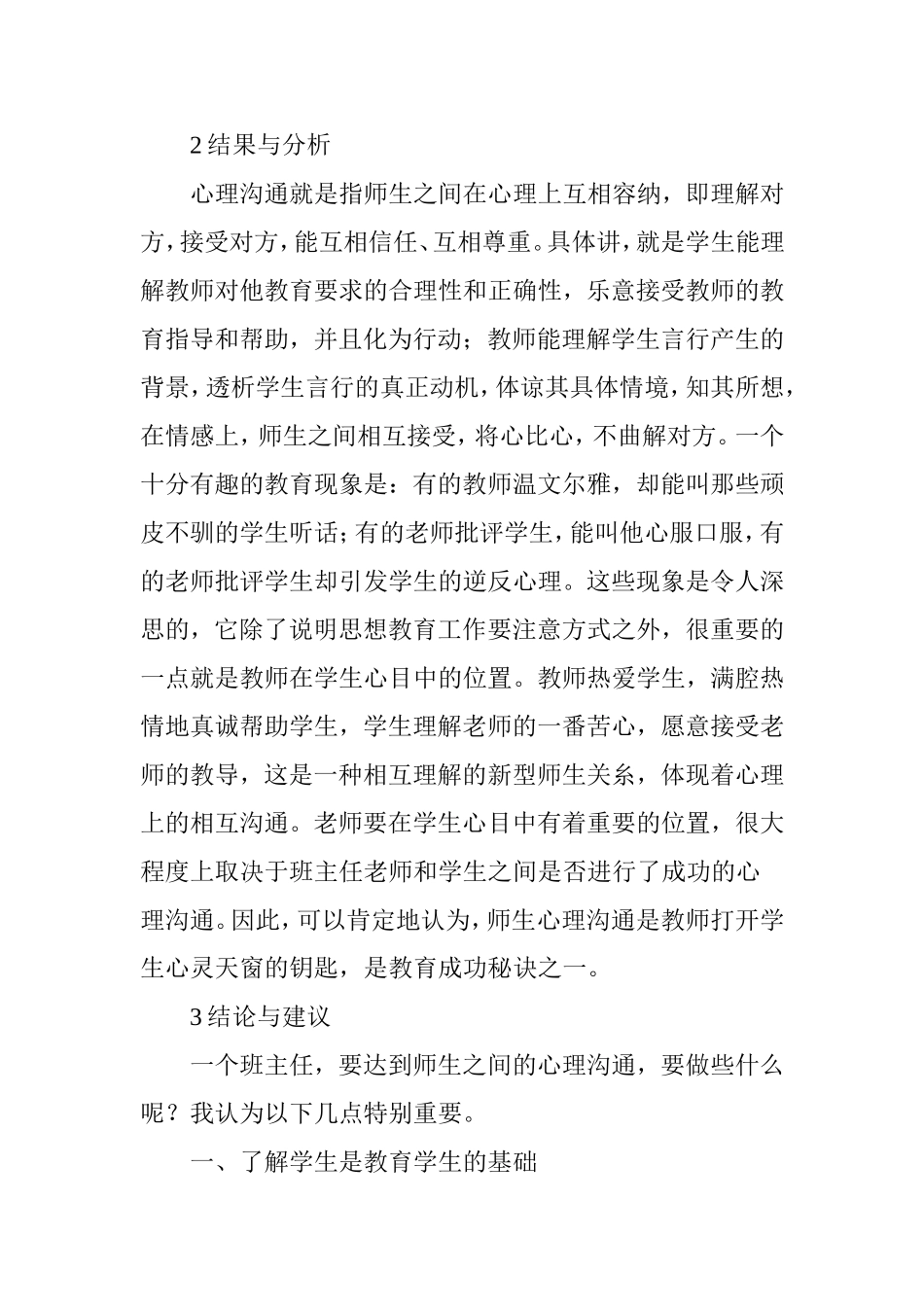 师生间的心理沟通_第2页
