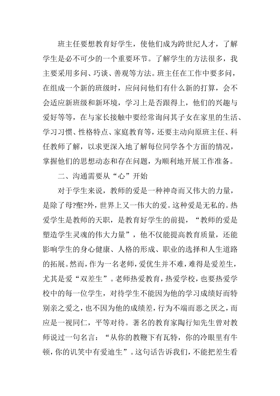 师生间的心理沟通_第3页