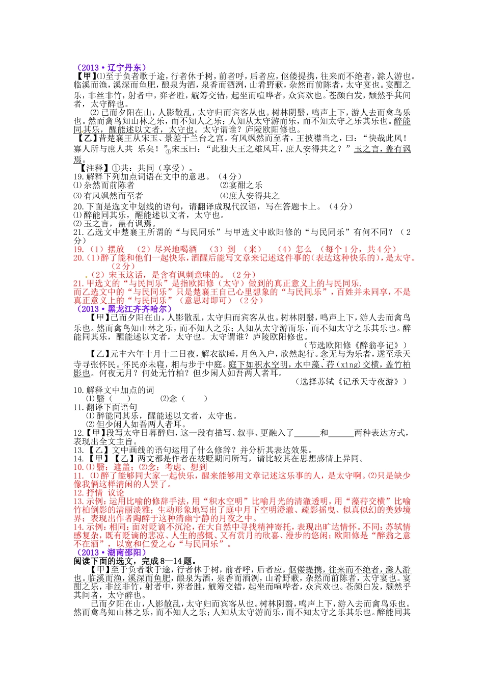 高考古文阅读理解示例_第1页