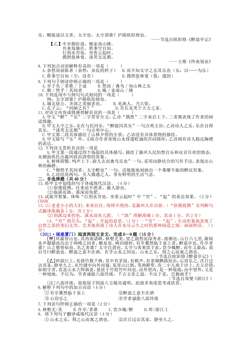 高考古文阅读理解示例_第2页