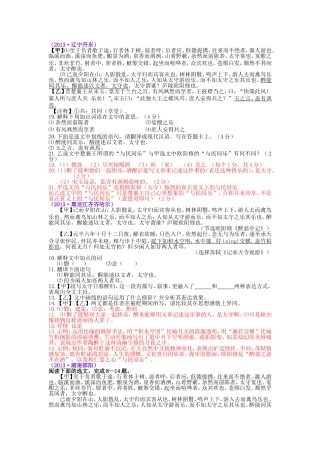 高考古文阅读理解示例