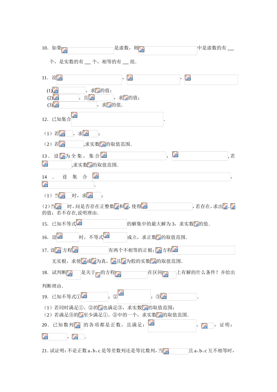集合与简易逻辑、极限与复数_第2页