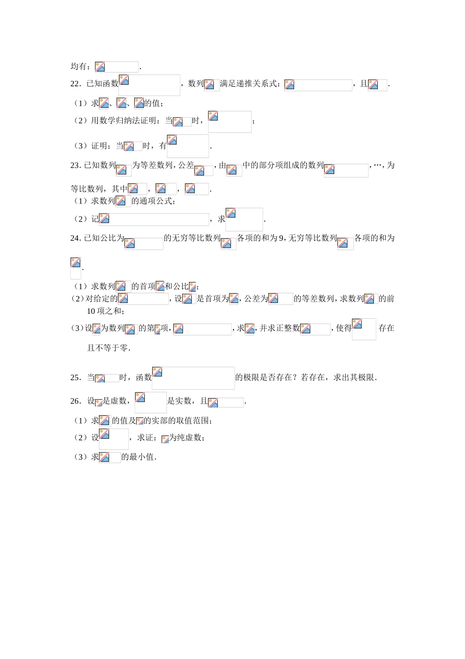 集合与简易逻辑、极限与复数_第3页