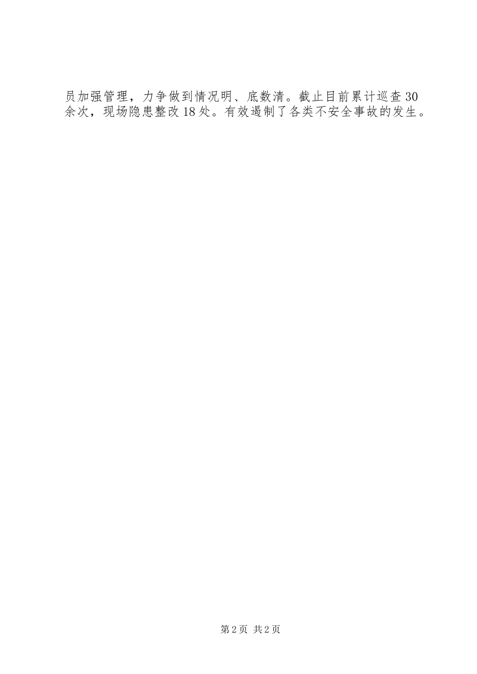 保卫部助推百日安全活动方案措施_第2页