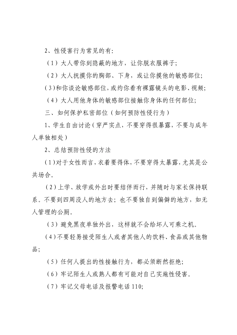 三年级防性侵主题班会_第2页