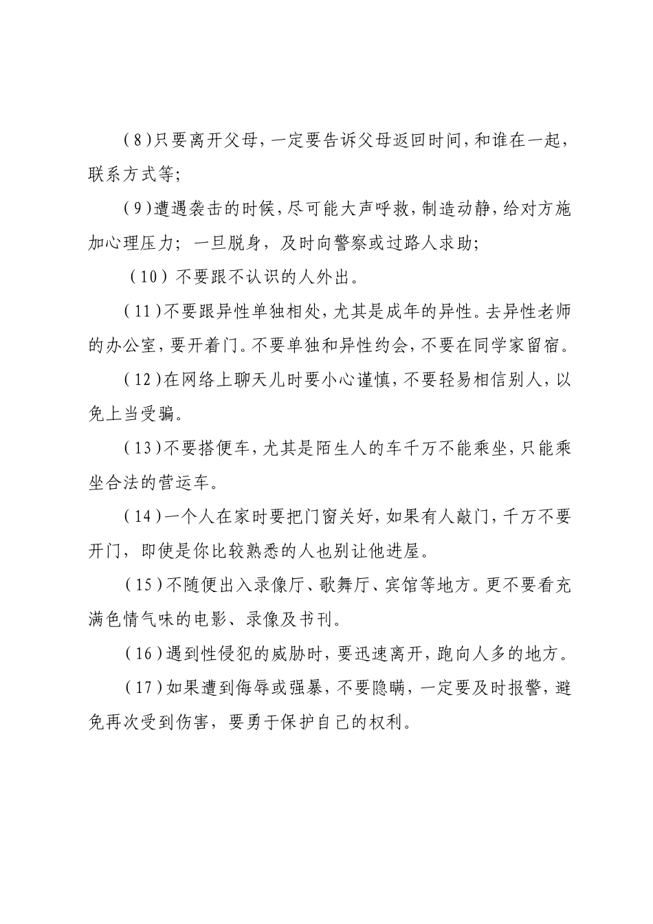 三年级防性侵主题班会_第3页