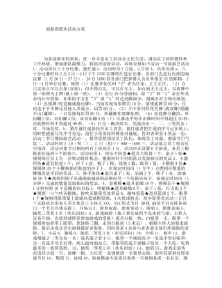 迎新春联欢活动方案