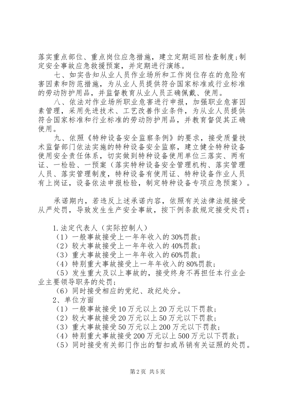 保卫承诺书范文_第2页