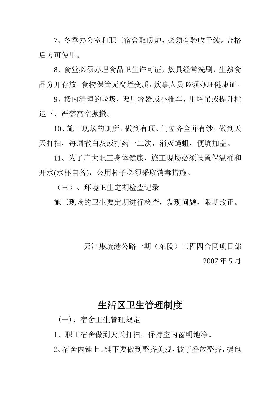 施工区卫生管理制度_第2页