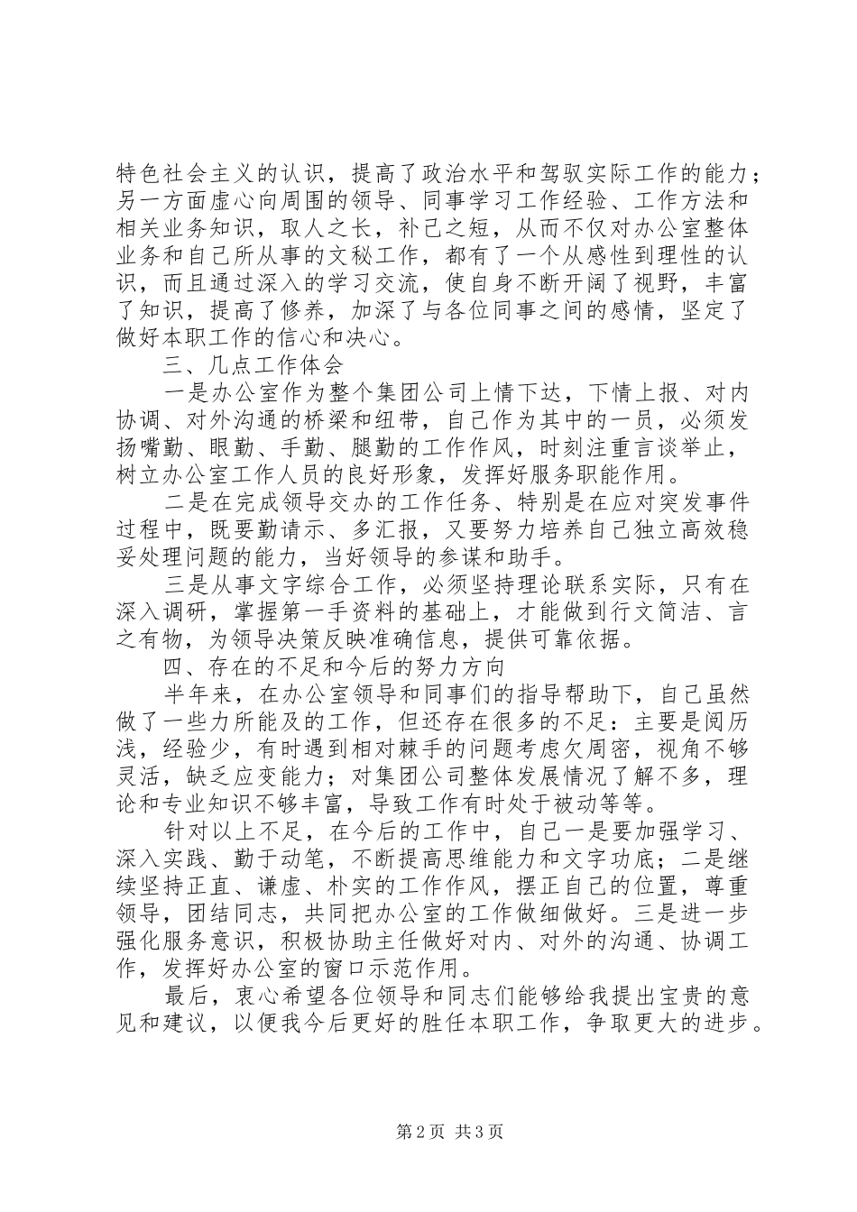 办公室秘书下年工作报告_第2页
