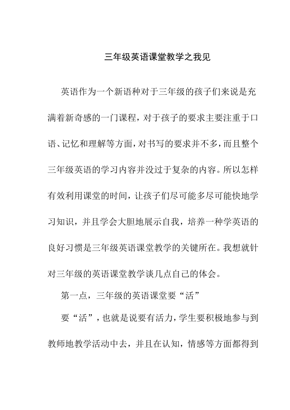 三年级英语课堂教学之我见_第1页