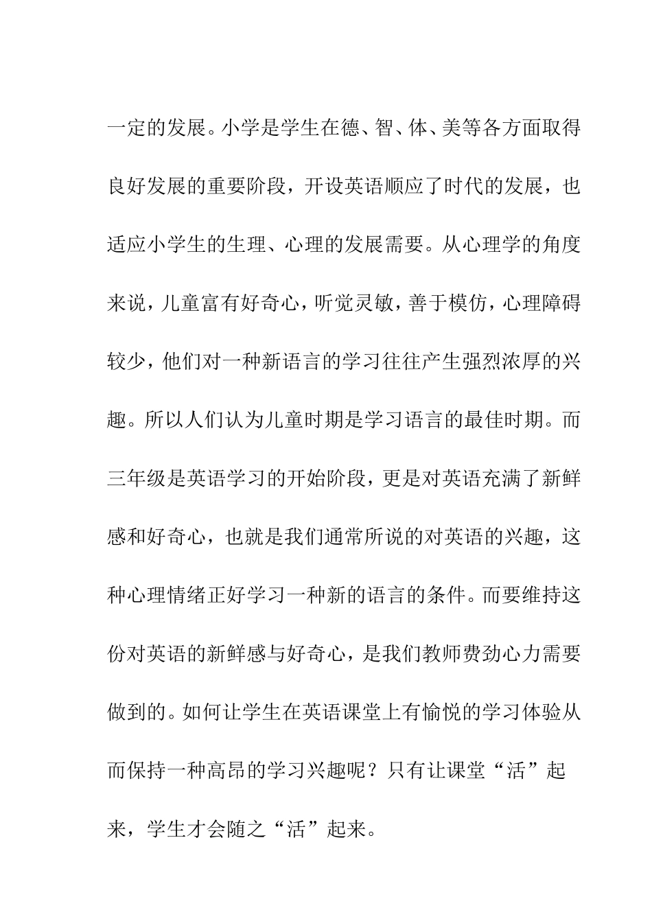 三年级英语课堂教学之我见_第2页