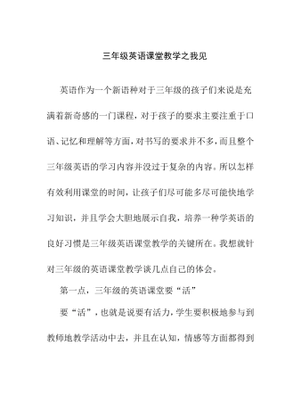 三年级英语课堂教学之我见