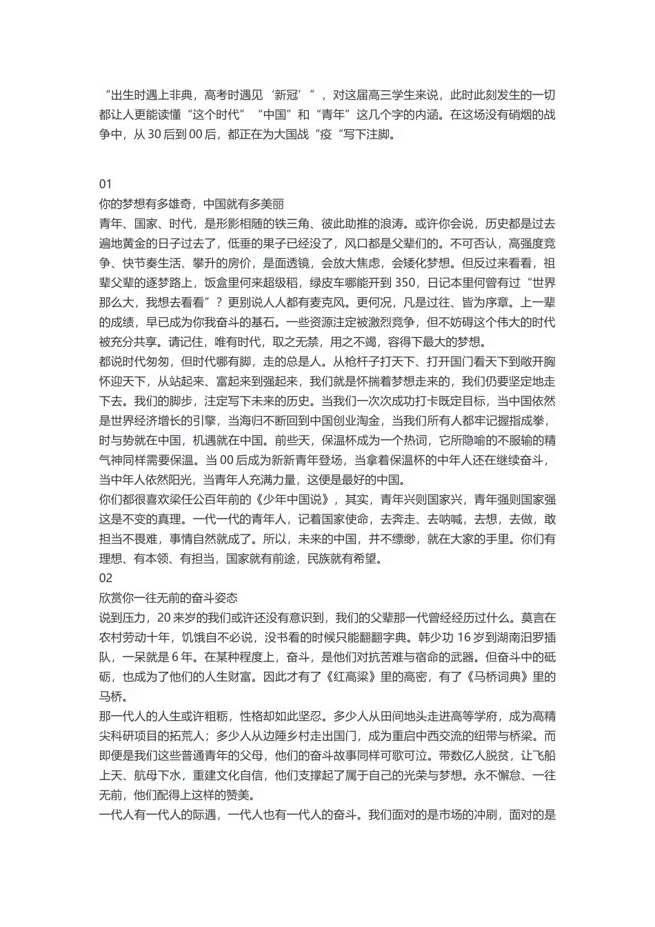 高三新冠肺炎疫情感想散文汇编_第1页