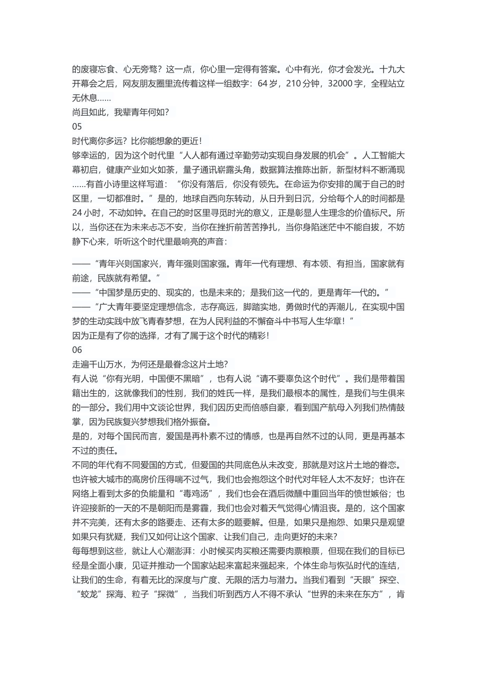 高三新冠肺炎疫情感想散文汇编_第3页