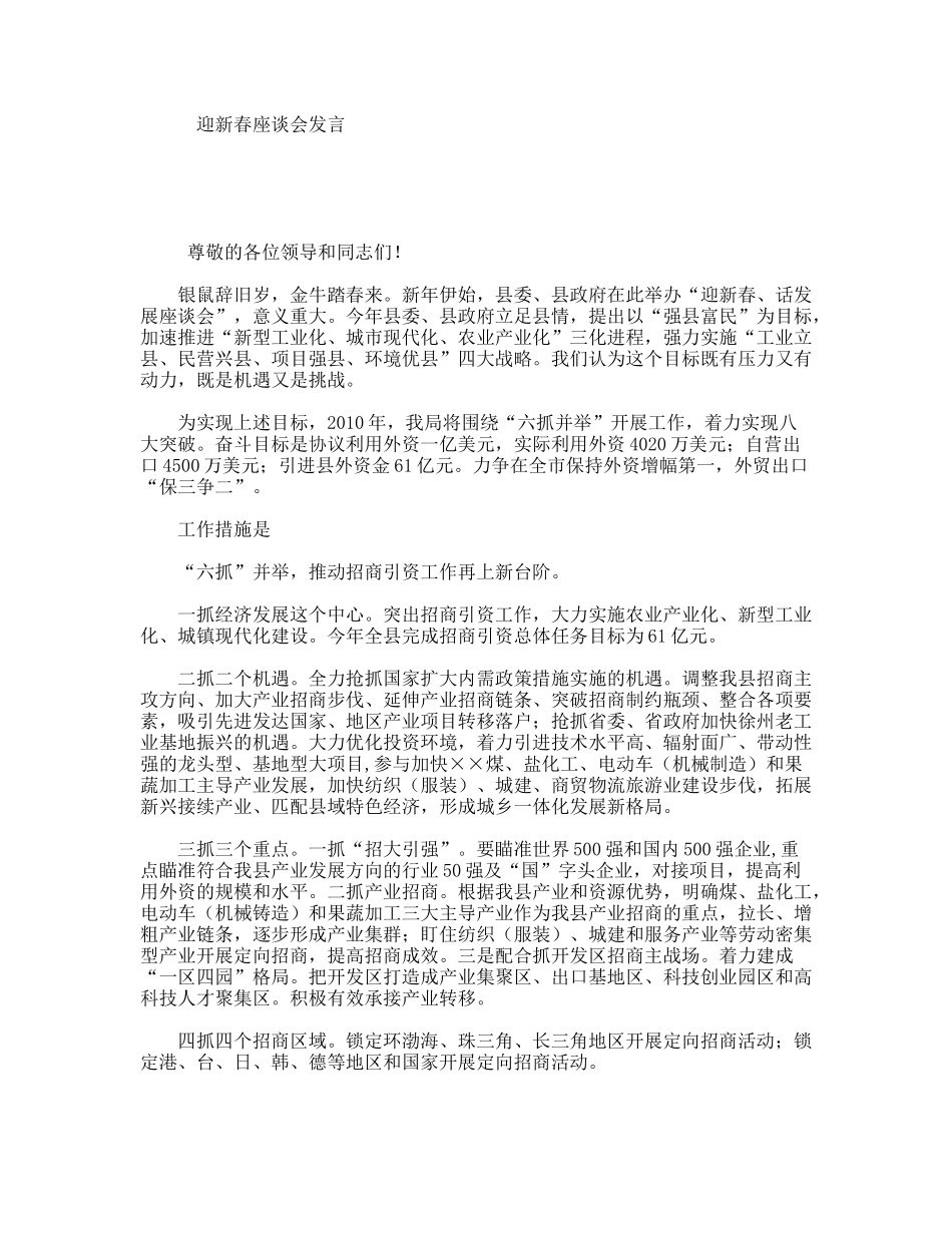迎新春座谈会发言_第1页