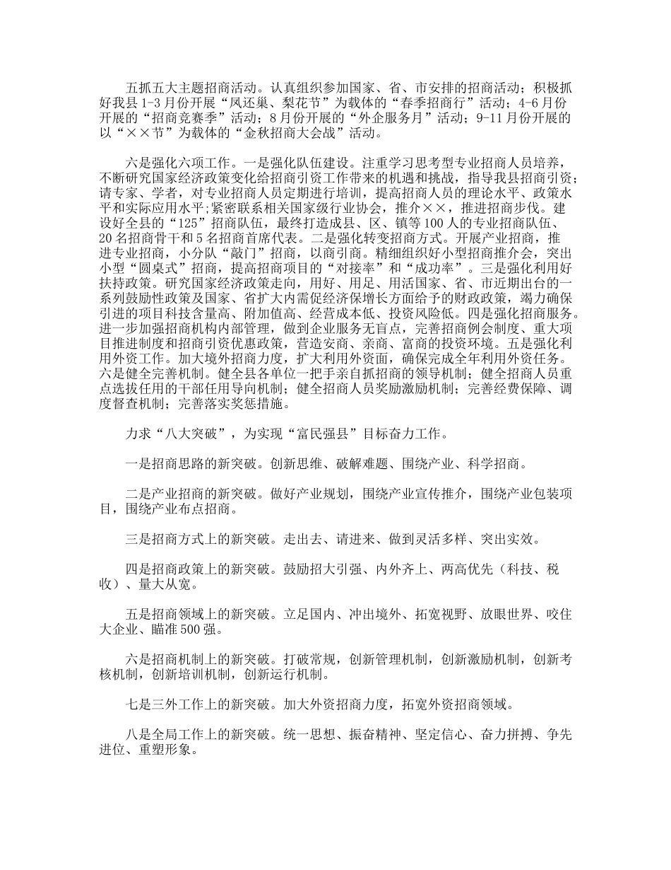 迎新春座谈会发言_第2页