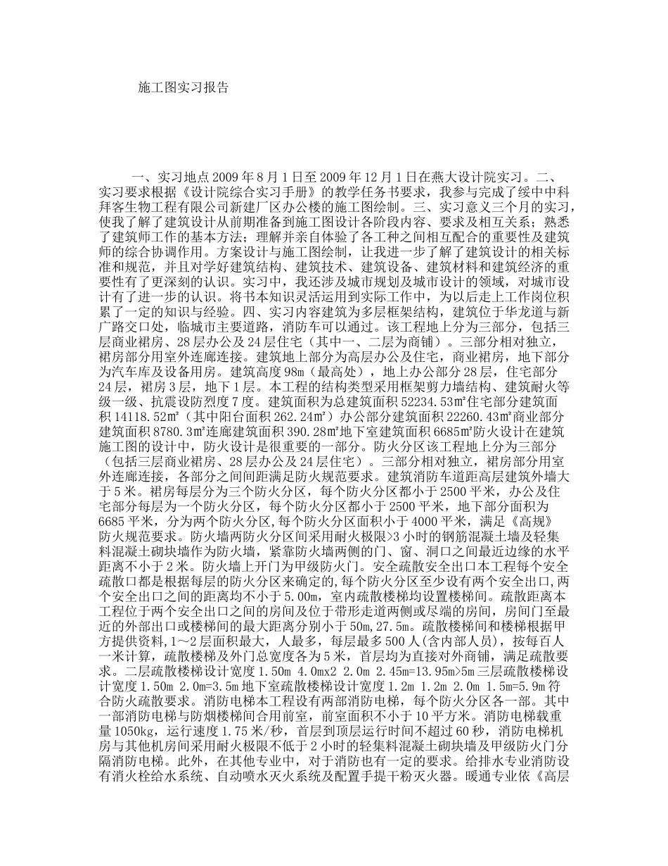 施工图实习报告_第1页