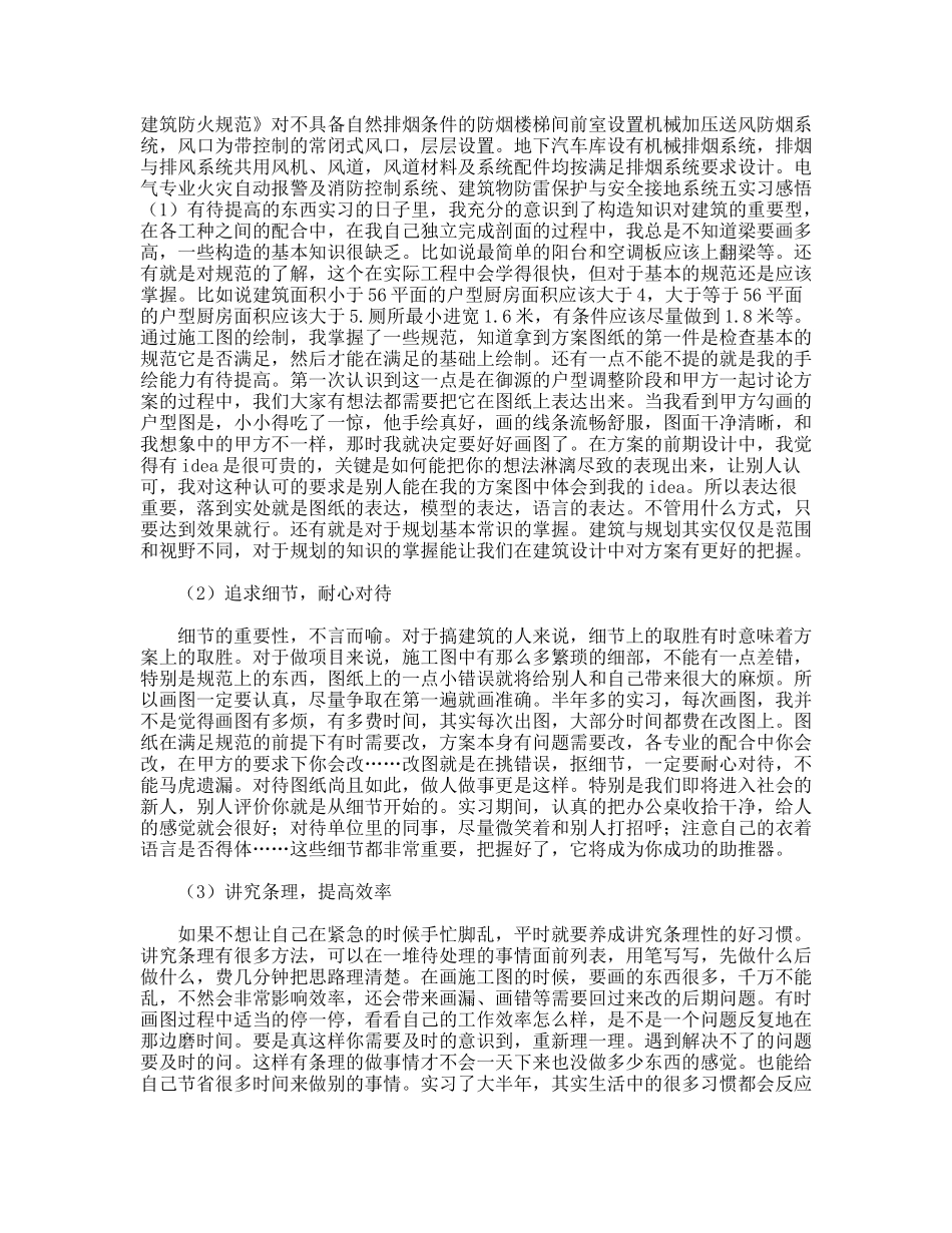 施工图实习报告_第2页