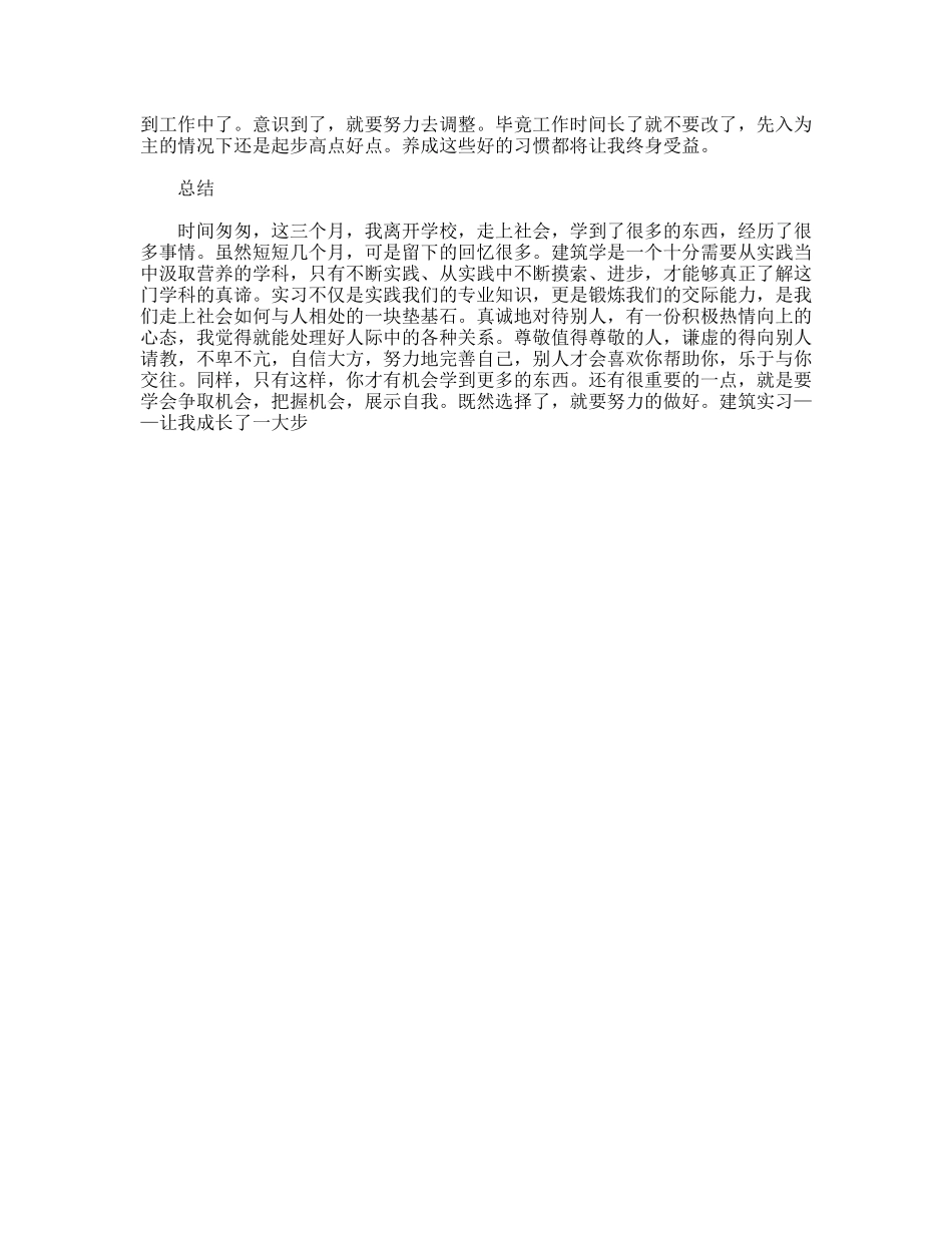 施工图实习报告_第3页