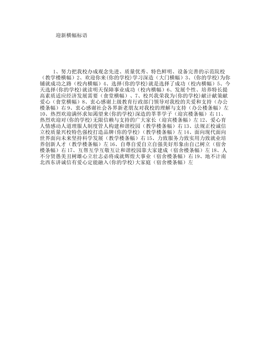 迎新横幅标语_第1页