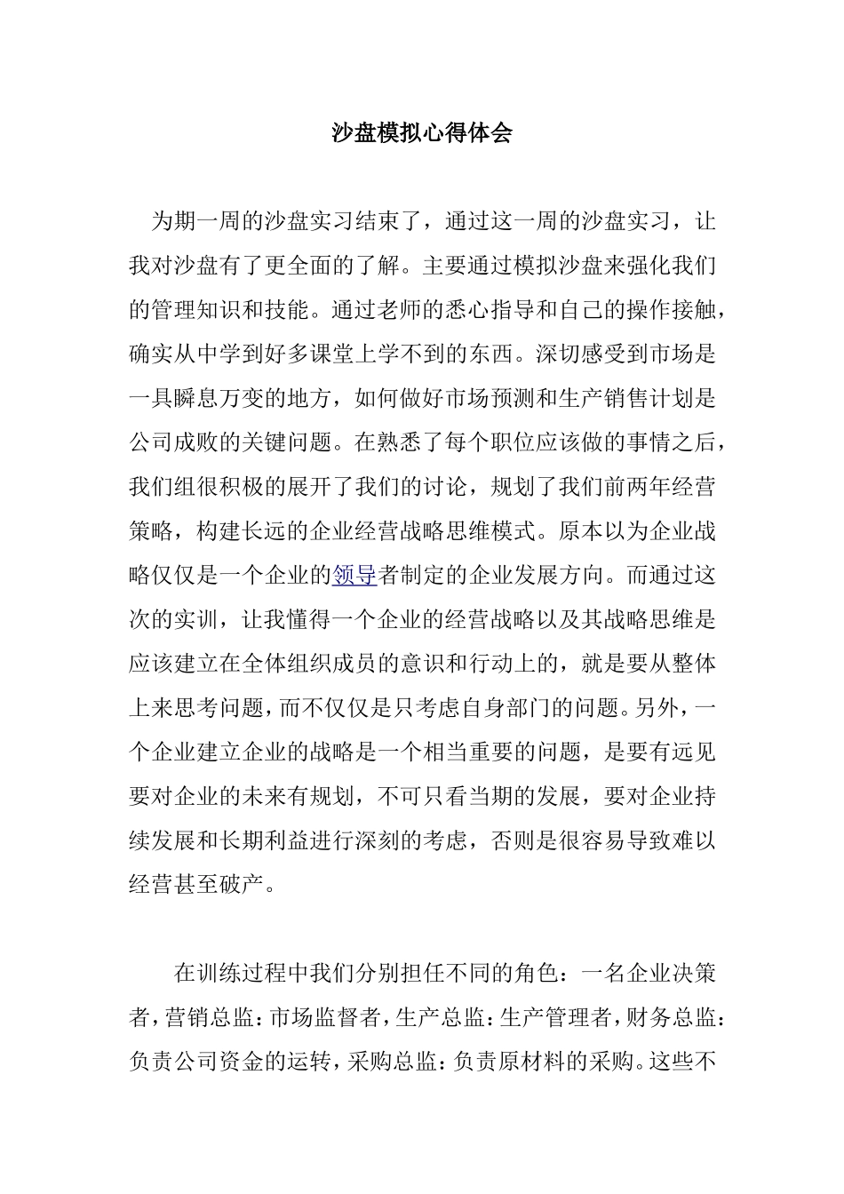 沙盘模拟心得体会_第1页