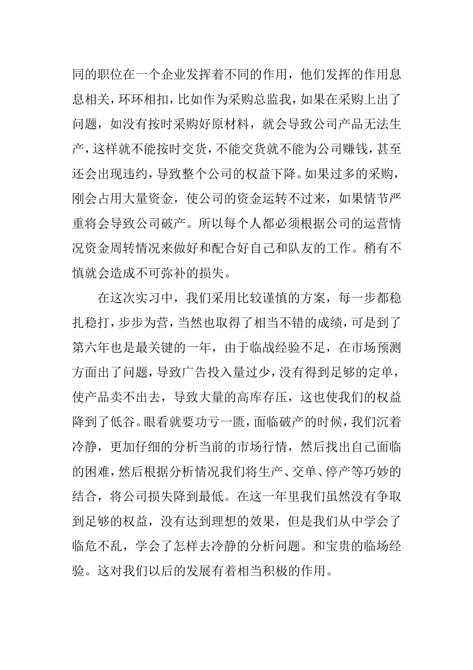 沙盘模拟心得体会_第2页