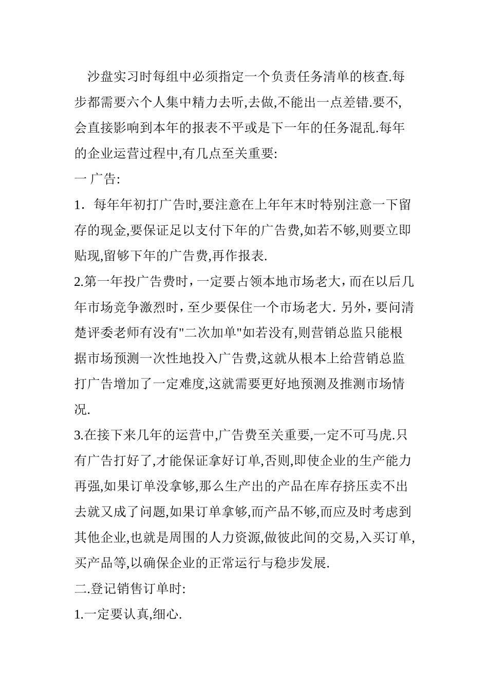 沙盘模拟心得体会_第3页