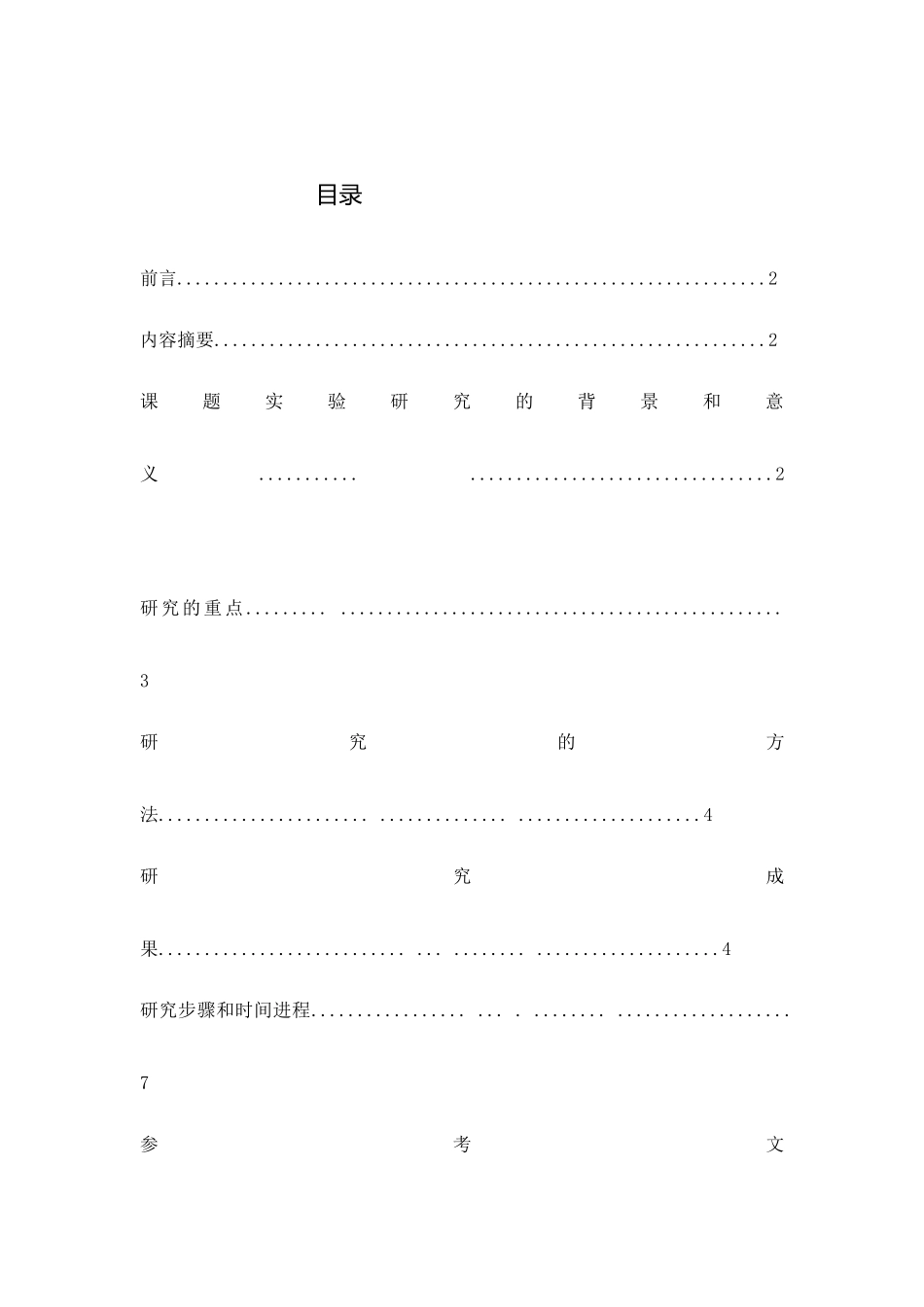 高效课堂问题设计的策略研究报告_第2页