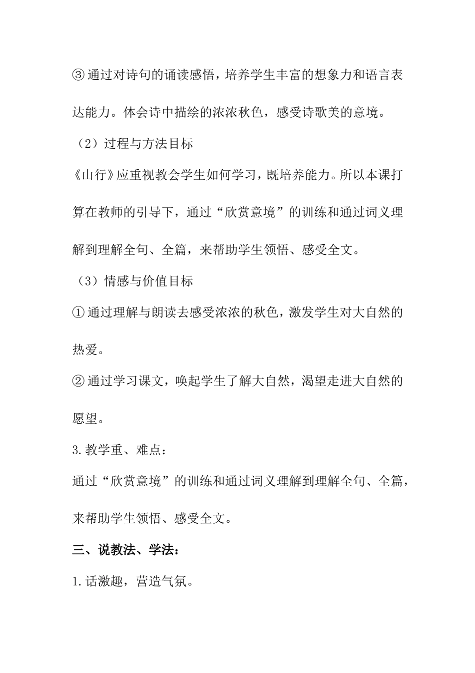 山行 语文教学设计_第2页