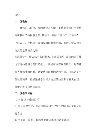 山行 语文教学设计