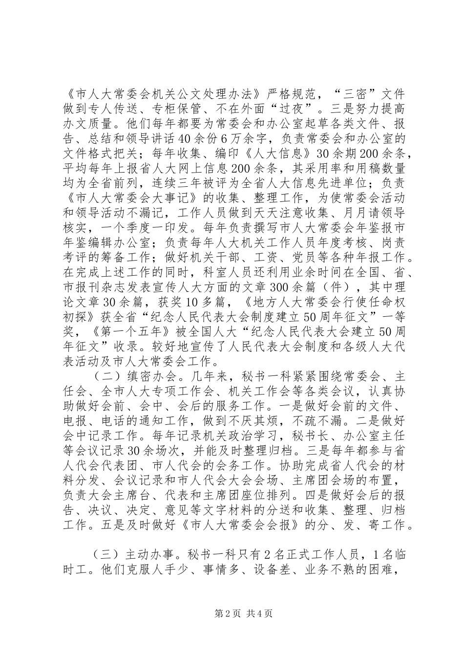 办公室秘书一科工作总结_第2页