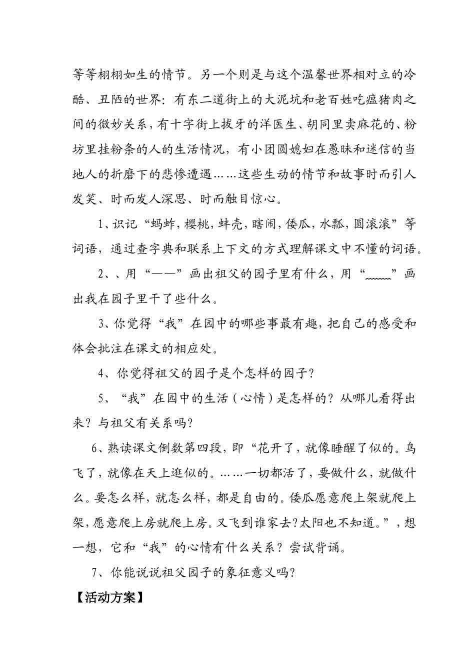 十二《呼兰河传》课堂学习活动单_第2页