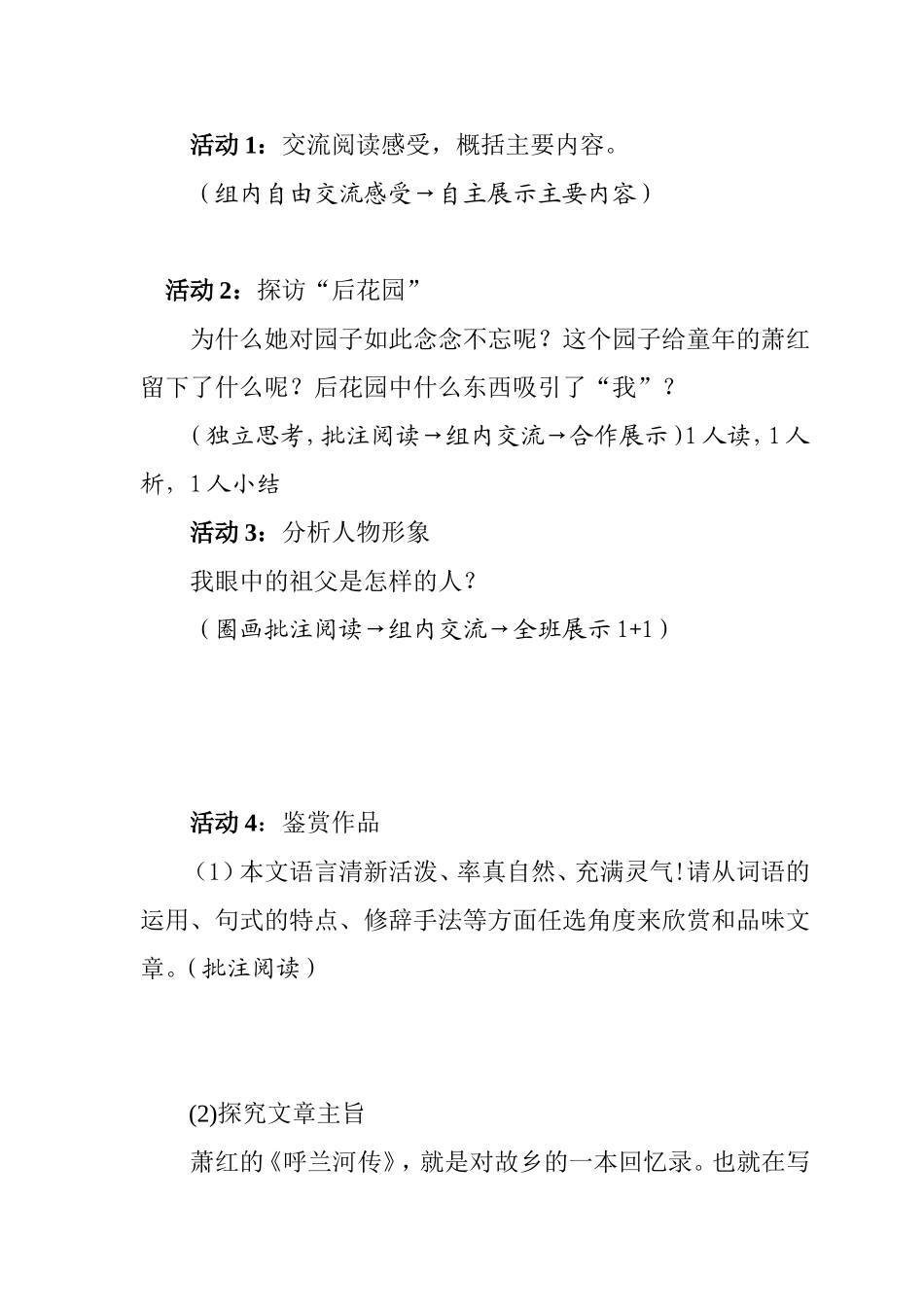 十二《呼兰河传》课堂学习活动单_第3页