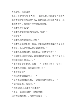 善抓契机，击情课堂《变色龙》语文人物分析教学设计