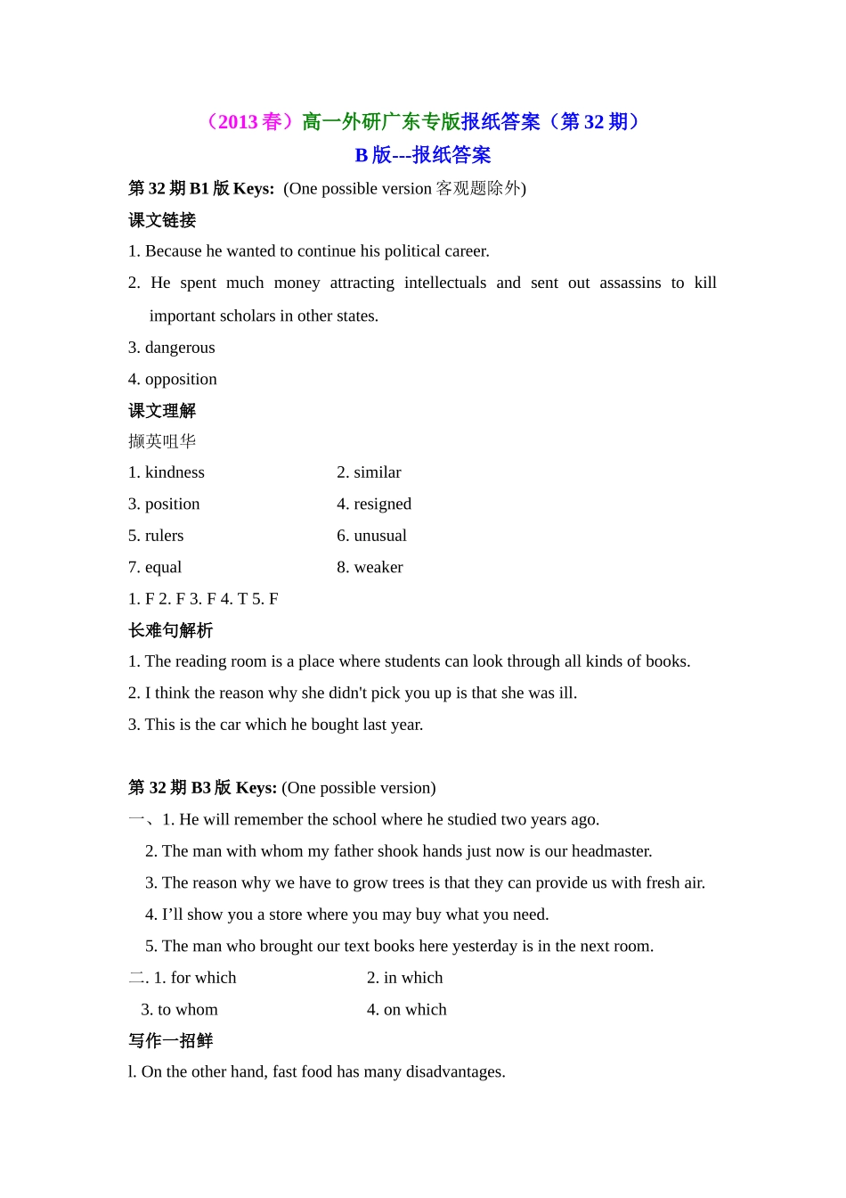 高一外研广东专版报纸答案（第32期）_第1页