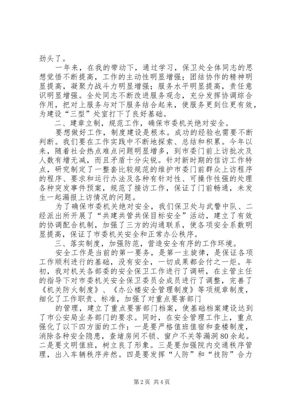 保卫处长履职工作汇报_第2页