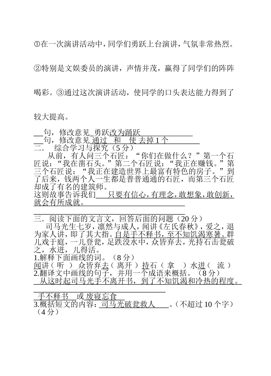 十三岁的际遇 语文测试练习题_第2页