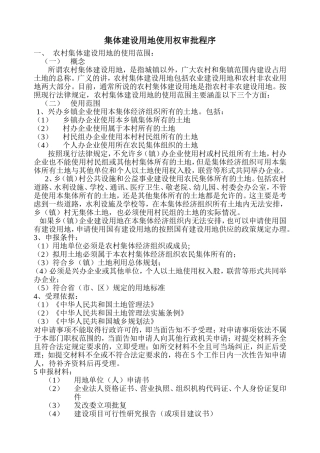 集体建设用地使用权审批程序