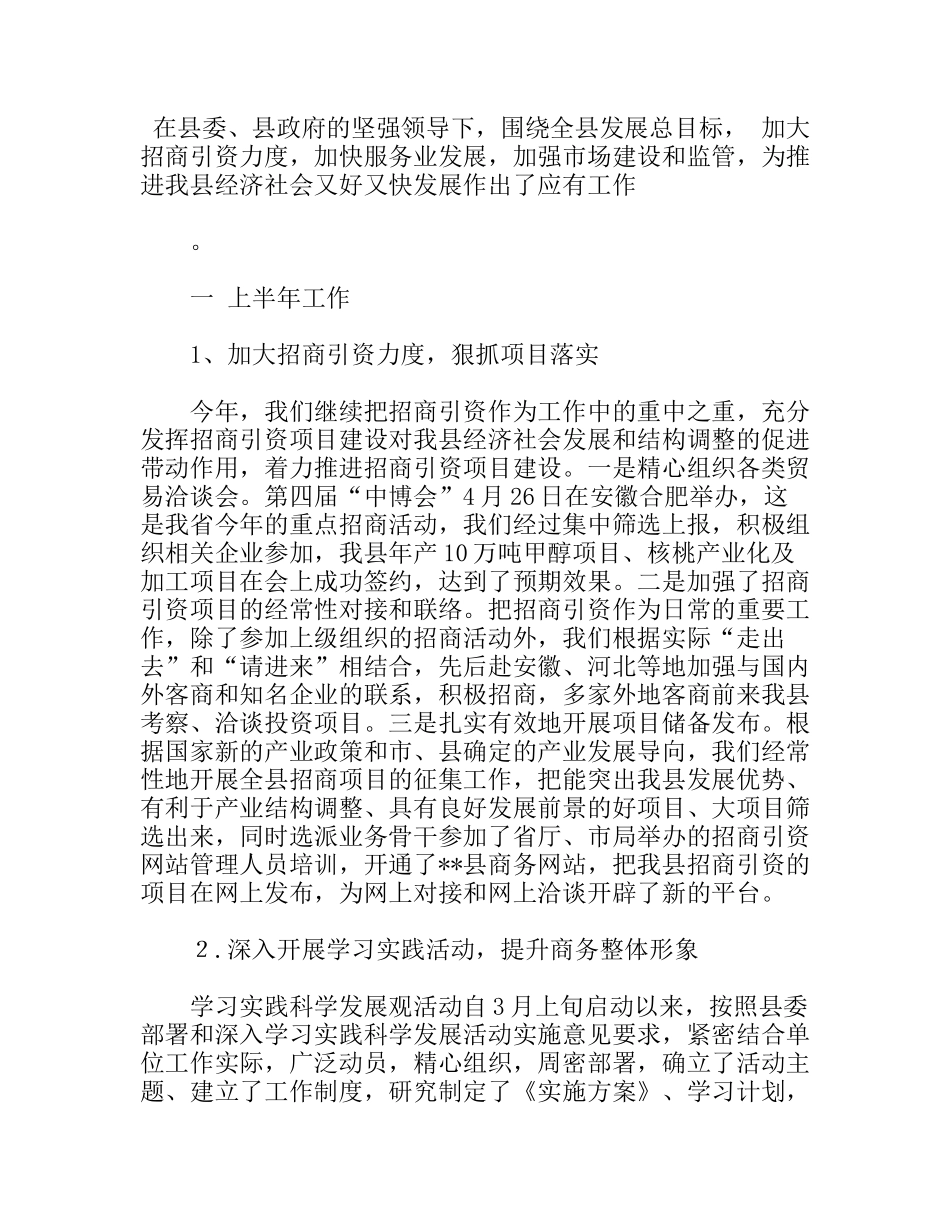 上半年商务局工作总结_第1页