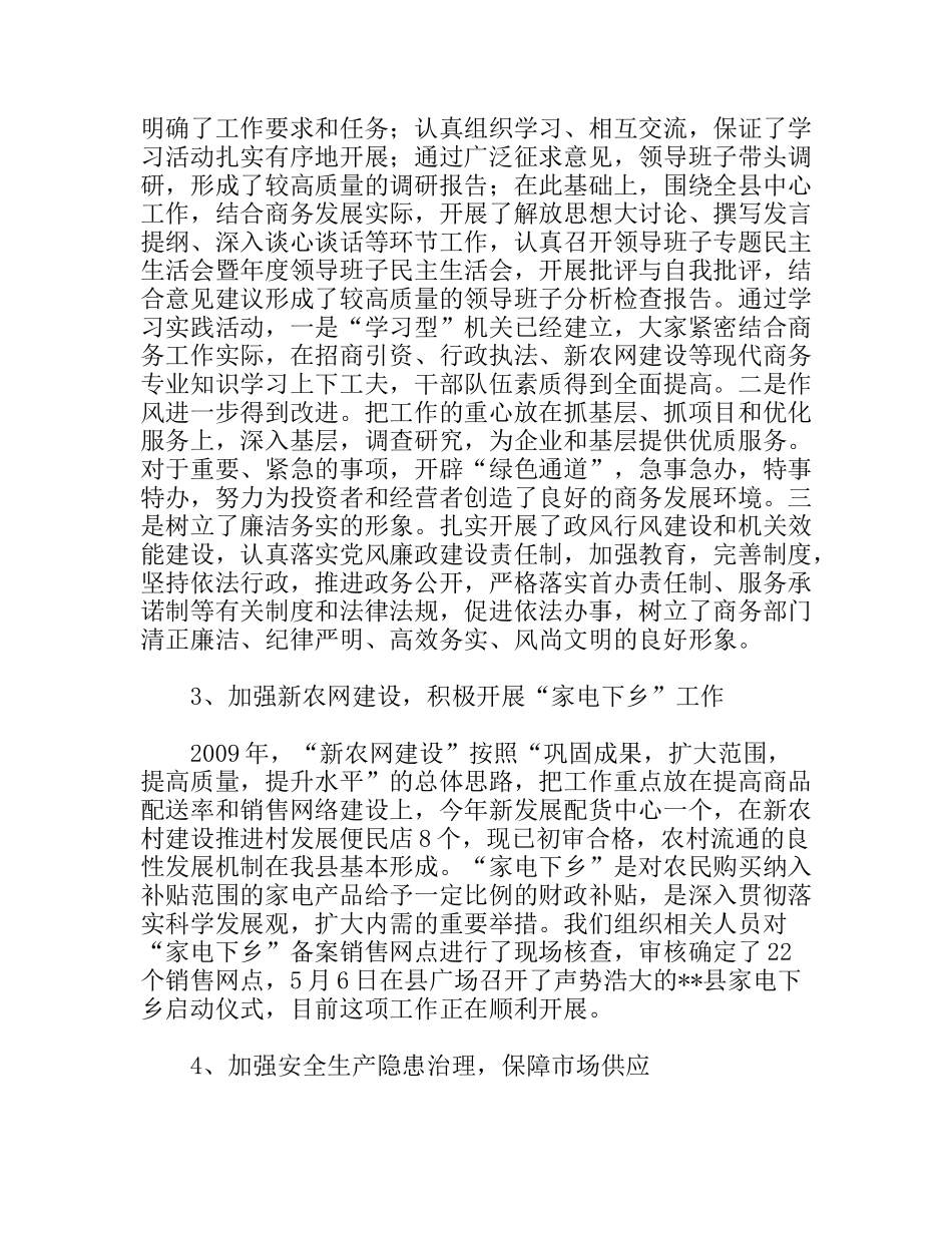 上半年商务局工作总结_第2页