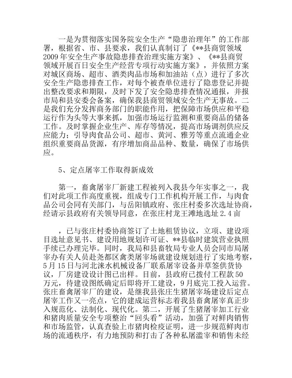 上半年商务局工作总结_第3页