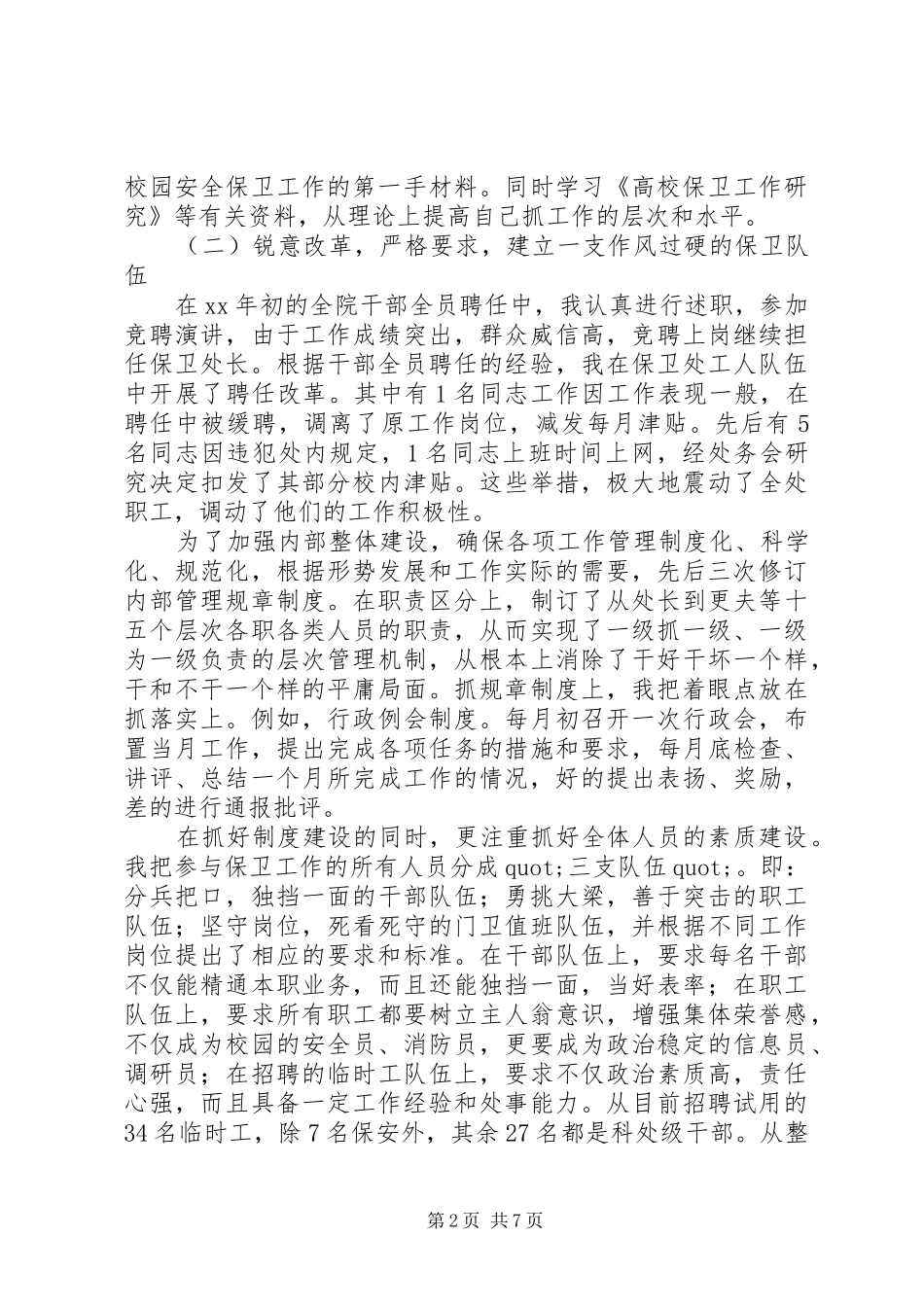 保卫处长述职报告_第2页