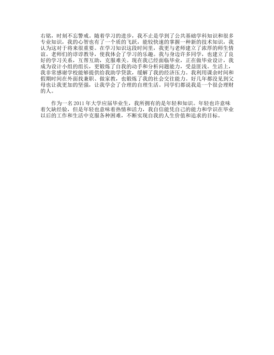大学生毕业自我评价1200字_第2页