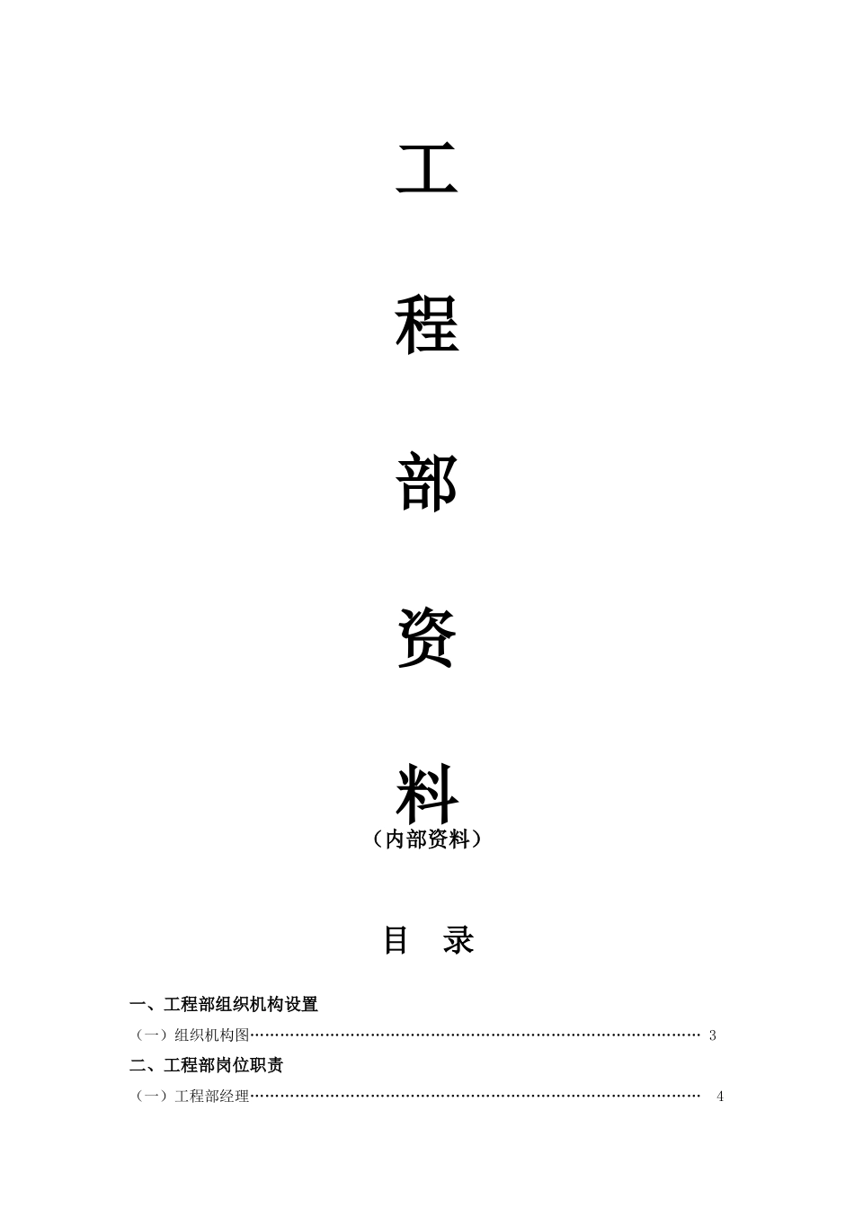 工程部岗位职责内部资料_第1页