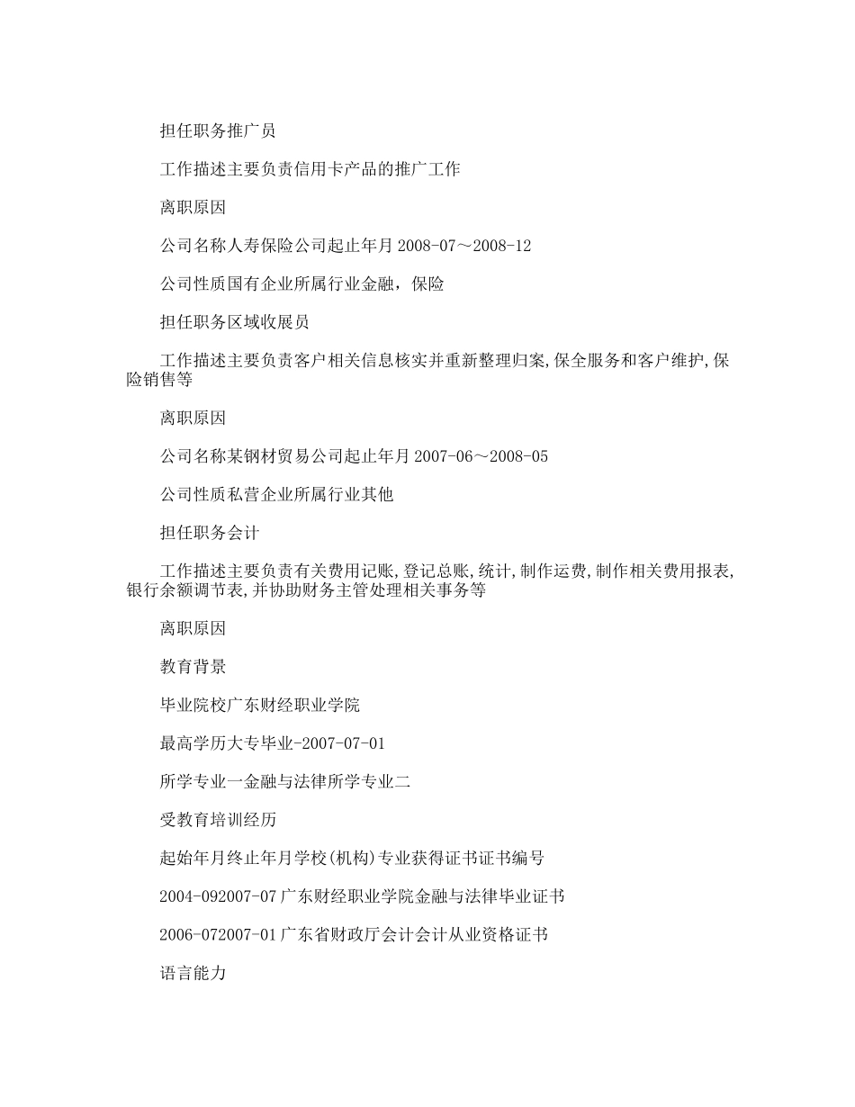 营销公关个人简历_第2页