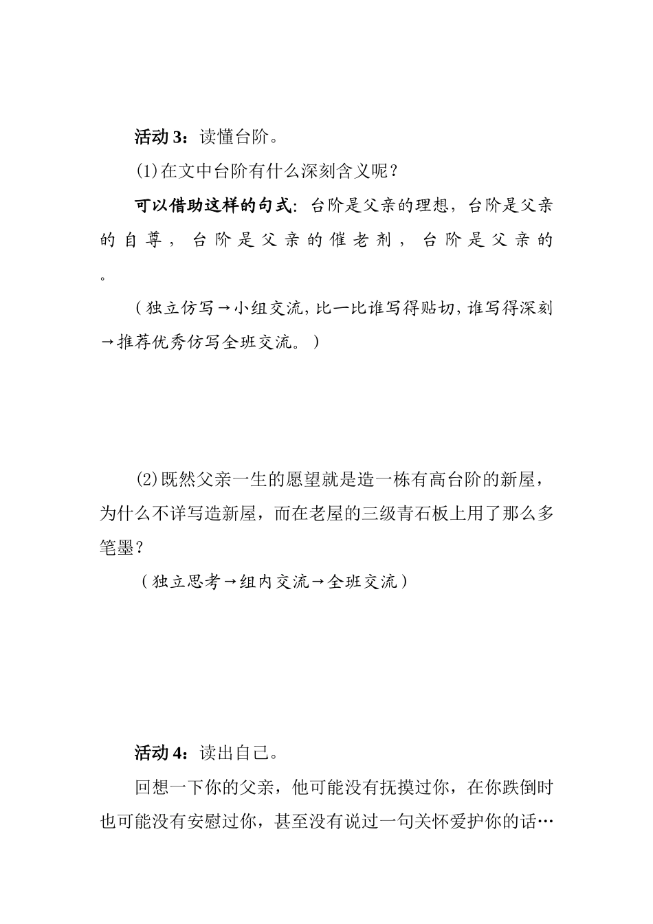十一《台阶》课堂学习活动单_第3页