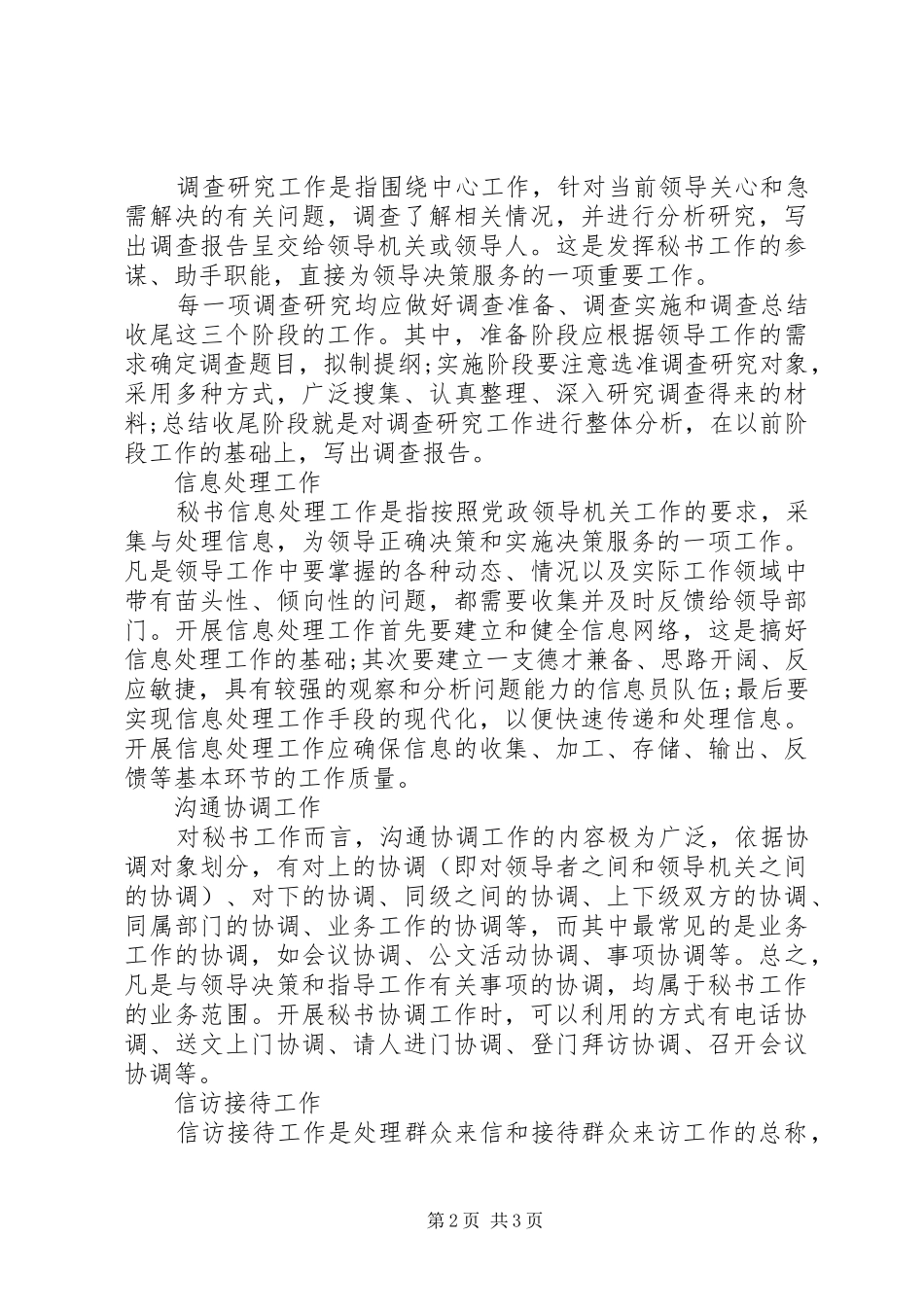 办公室秘书主要工作内容_第2页