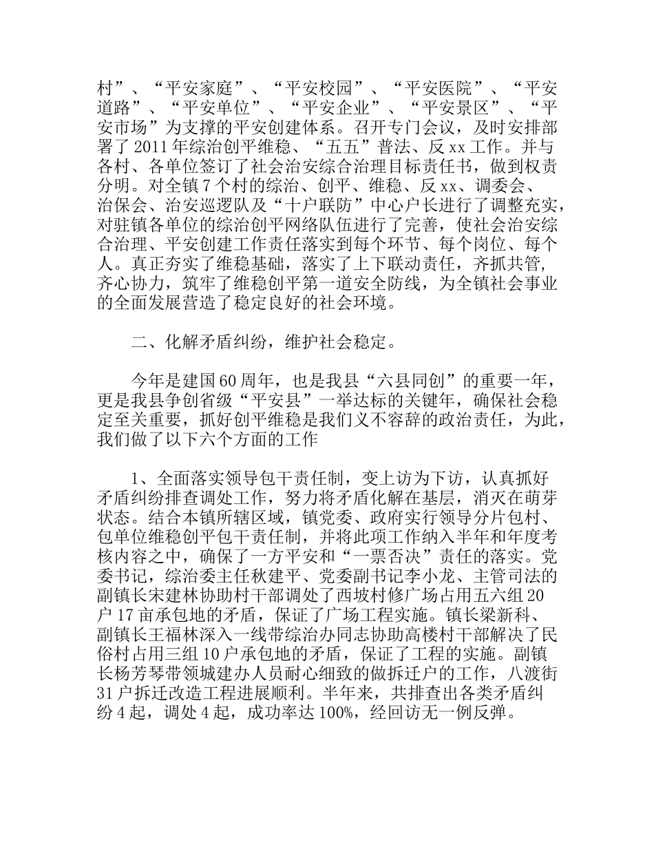 社会治安综合治理平安创建工作总结_第2页